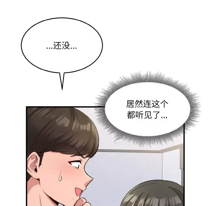打脸的告白-第2話 - 图片 30