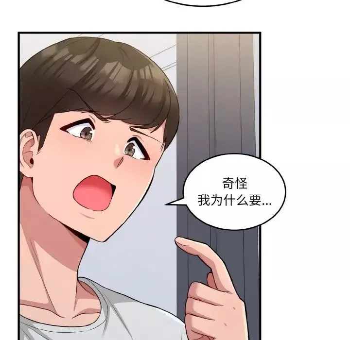 打脸的告白第2話