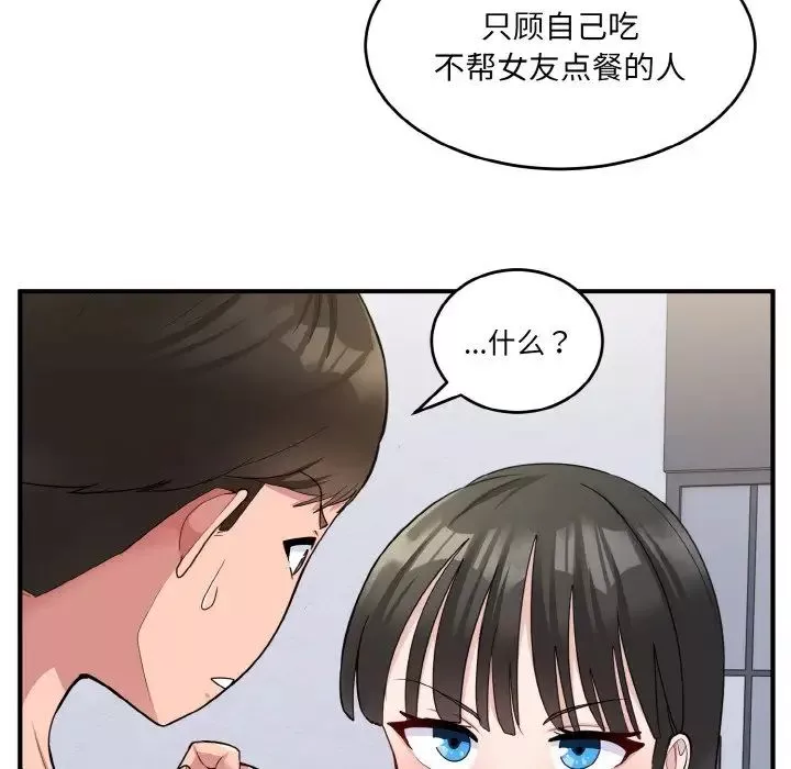 打脸的告白-第2話 - 图片 32