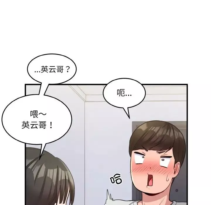 打脸的告白-第2話 - 图片 49