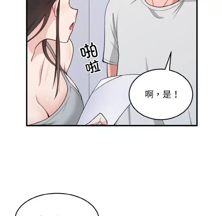 打脸的告白第2話