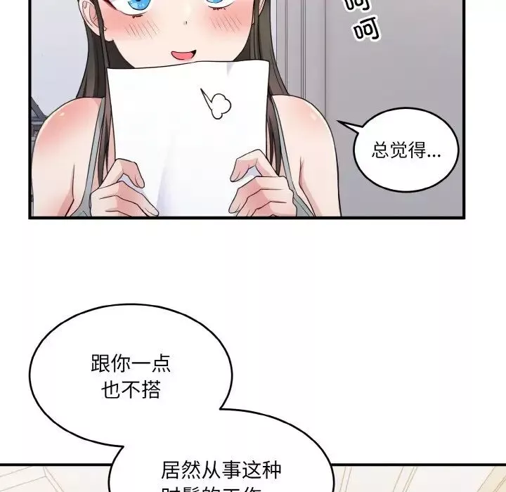 打脸的告白-第2話 - 图片 57