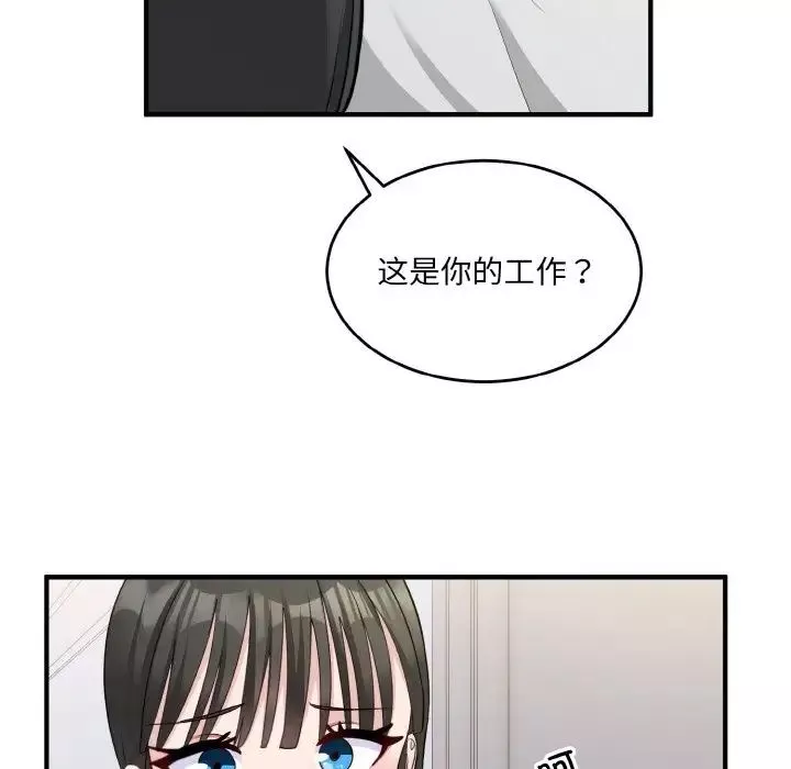 打脸的告白第2話