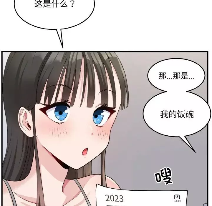 打脸的告白-第2話 - 图片 51