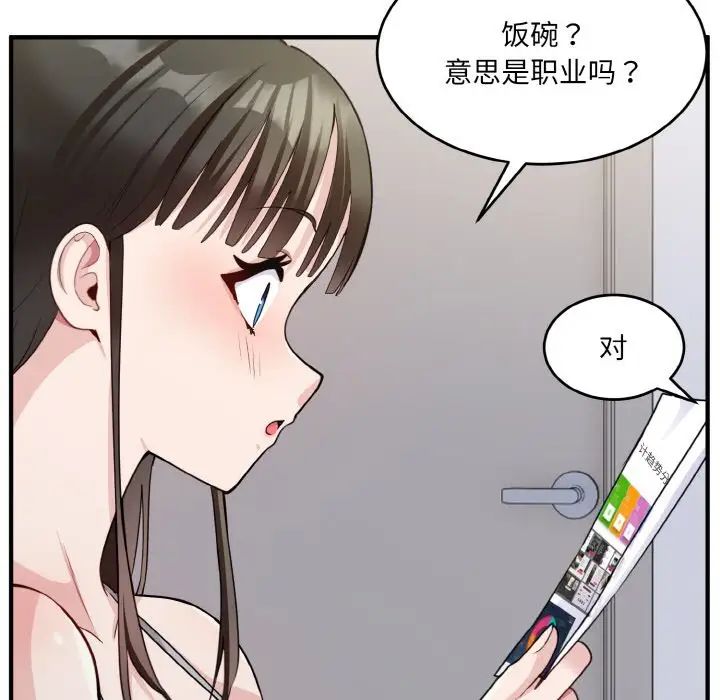 打脸的告白第2話