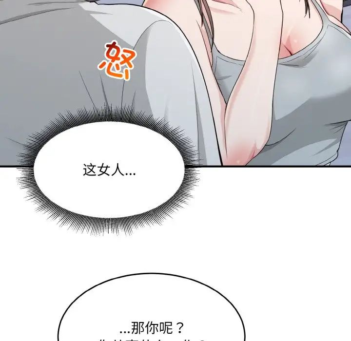 打脸的告白第2話