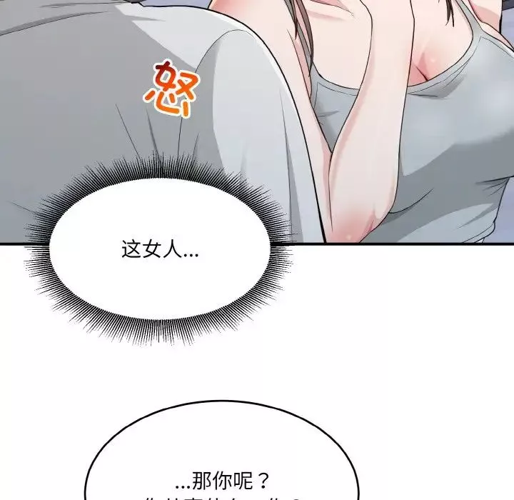 打脸的告白-第2話 - 图片 59