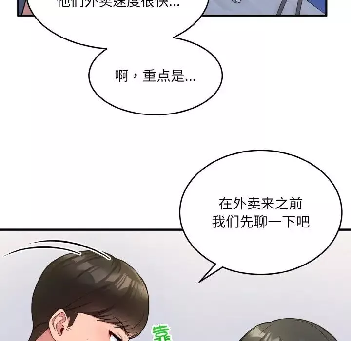 打脸的告白-第2話 - 图片 69