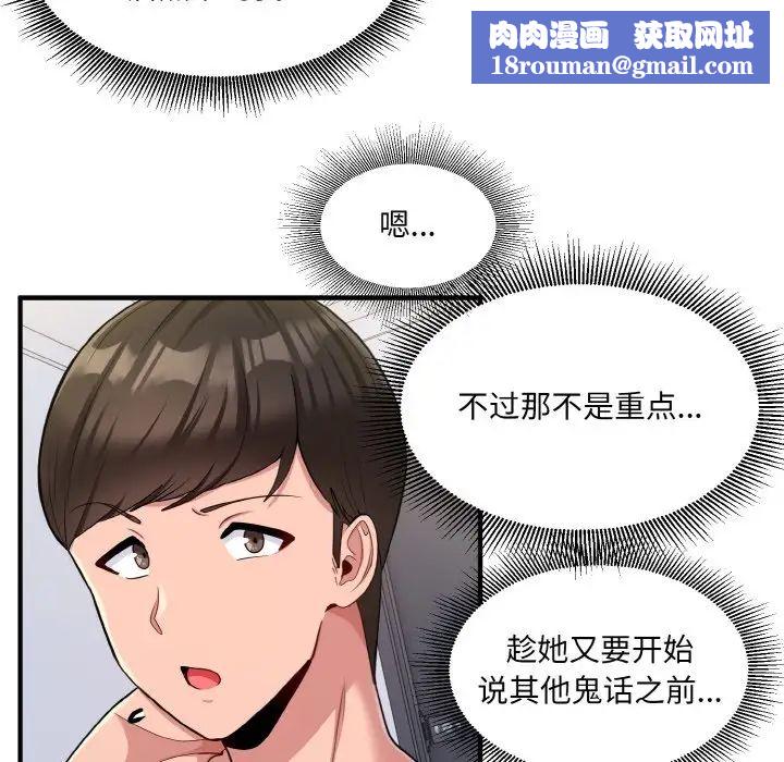 打脸的告白第2話