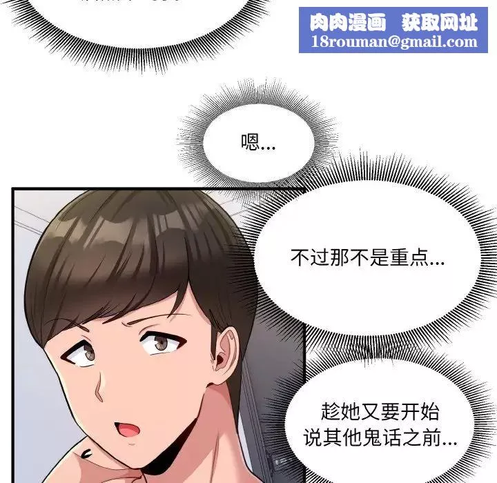 打脸的告白第2話