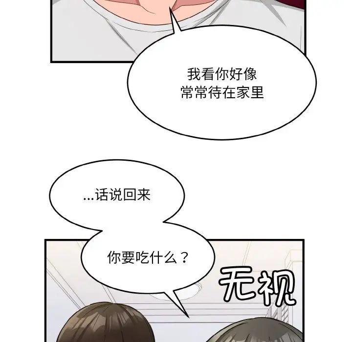 打脸的告白第2話