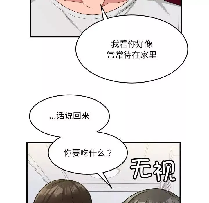 打脸的告白-第2話 - 图片 61