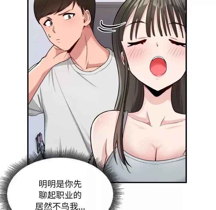 打脸的告白第2話