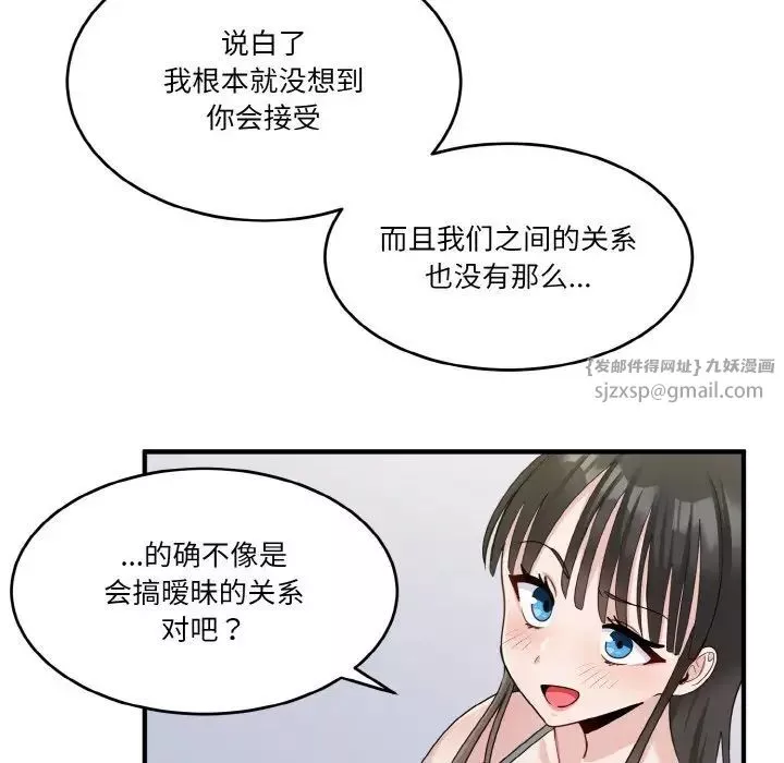 打脸的告白-第2話 - 图片 74