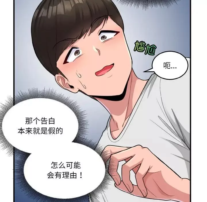 打脸的告白-第2話 - 图片 78