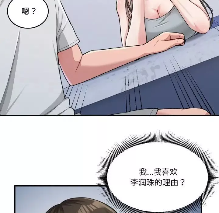 打脸的告白-第2話 - 图片 77