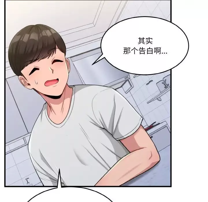 打脸的告白-第2話 - 图片 73