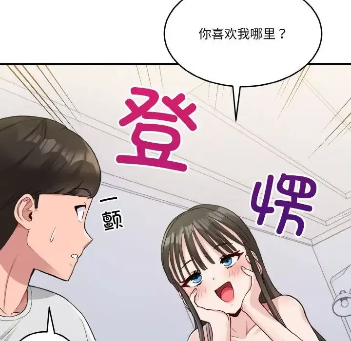 打脸的告白第2話