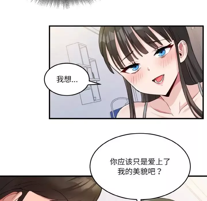 打脸的告白第2話