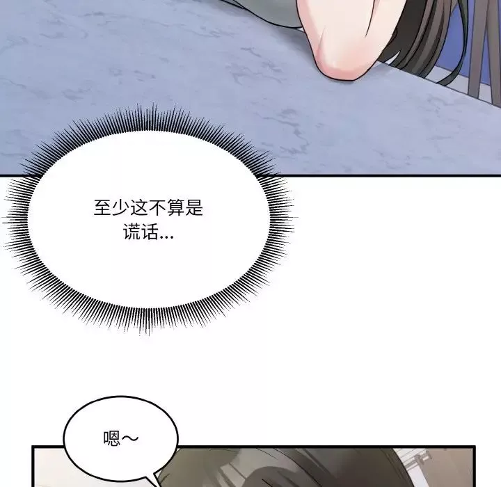 打脸的告白-第2話 - 图片 85