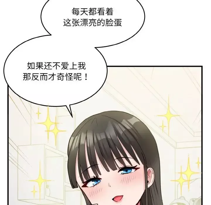 打脸的告白-第2話 - 图片 89