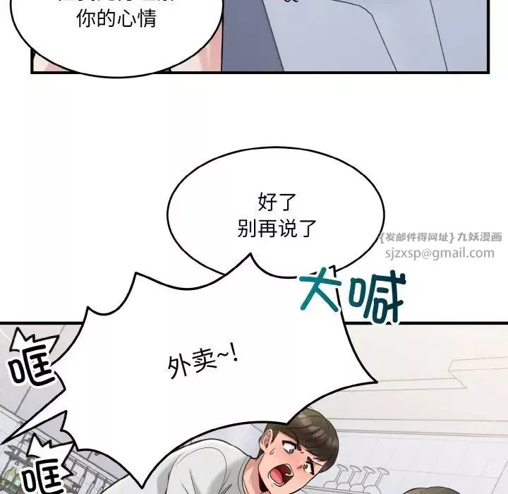 打脸的告白-第2話 - 图片 95