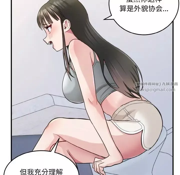 打脸的告白-第2話 - 图片 94