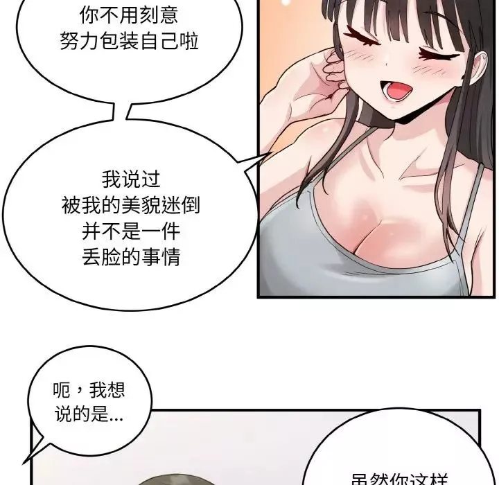 打脸的告白-第2話 - 图片 93
