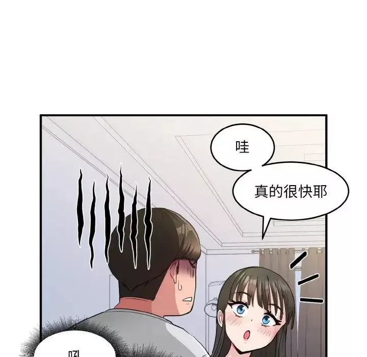 打脸的告白-第2話 - 图片 97