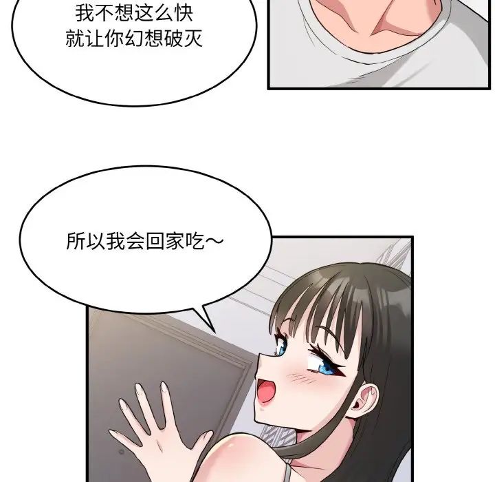 打脸的告白第2話