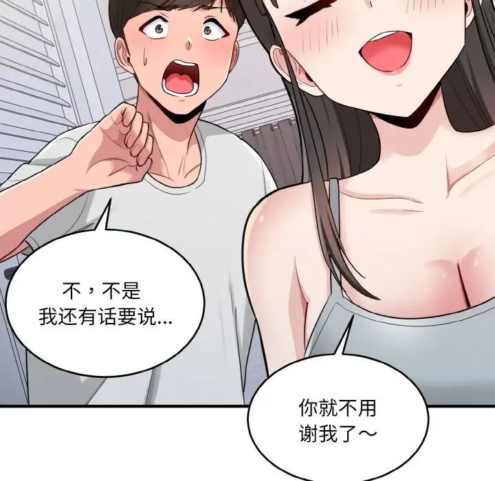 打脸的告白第2话