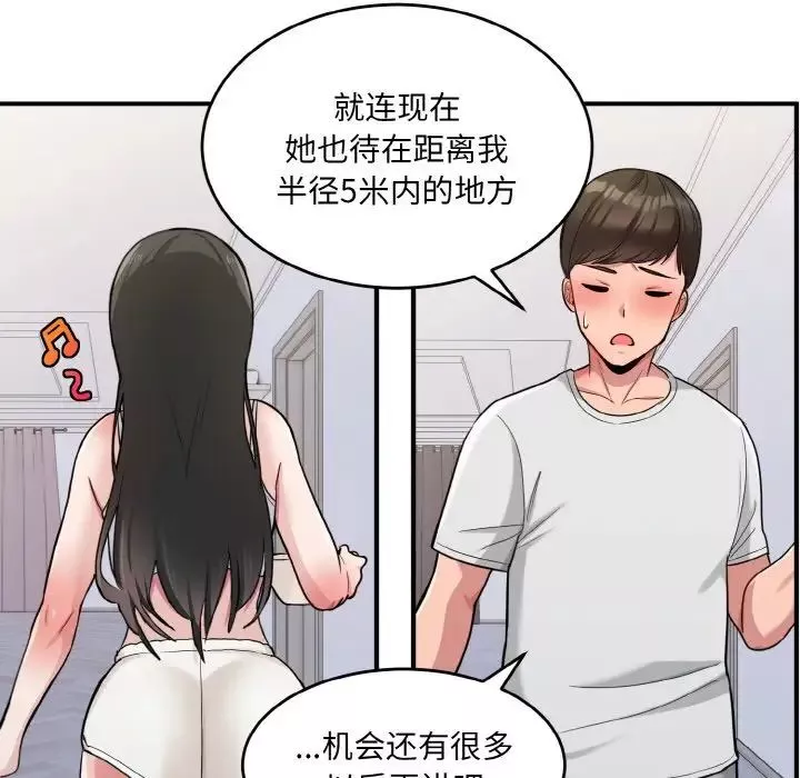 打脸的告白-第2話 - 图片 116