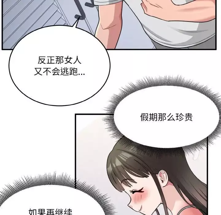 打脸的告白-第2話 - 图片 114