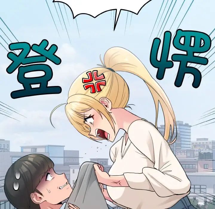 打脸的告白第2话