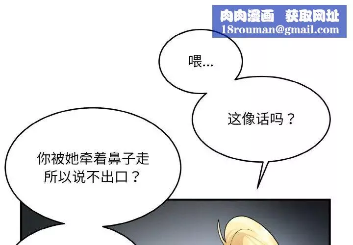 打脸的告白-第3話 - 图片 4