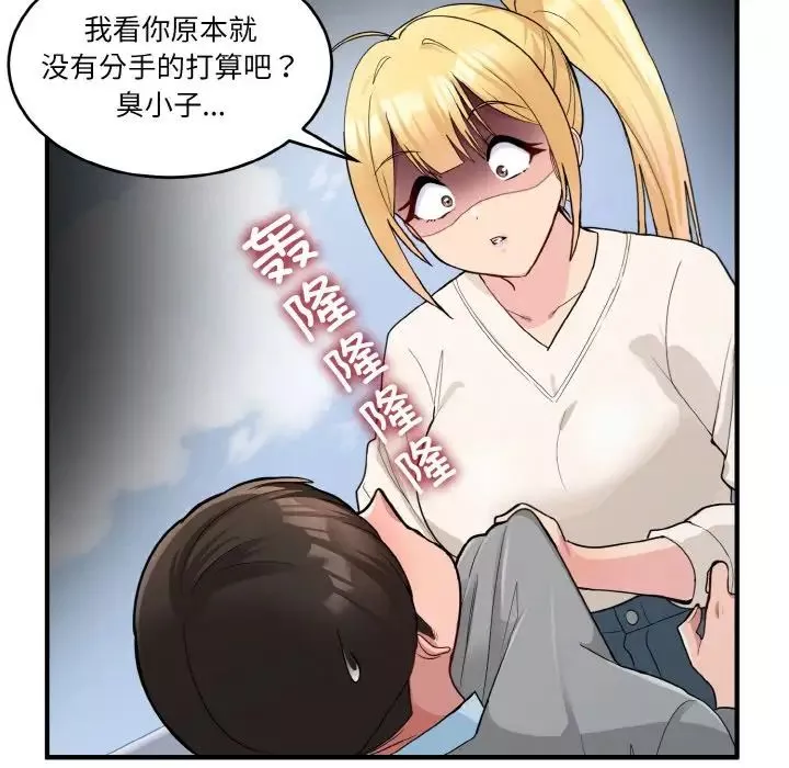 打脸的告白第3話