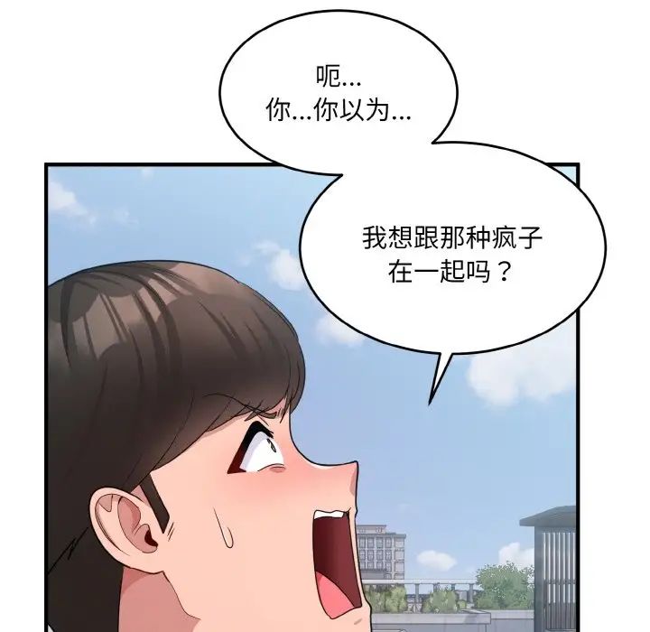打脸的告白第3话