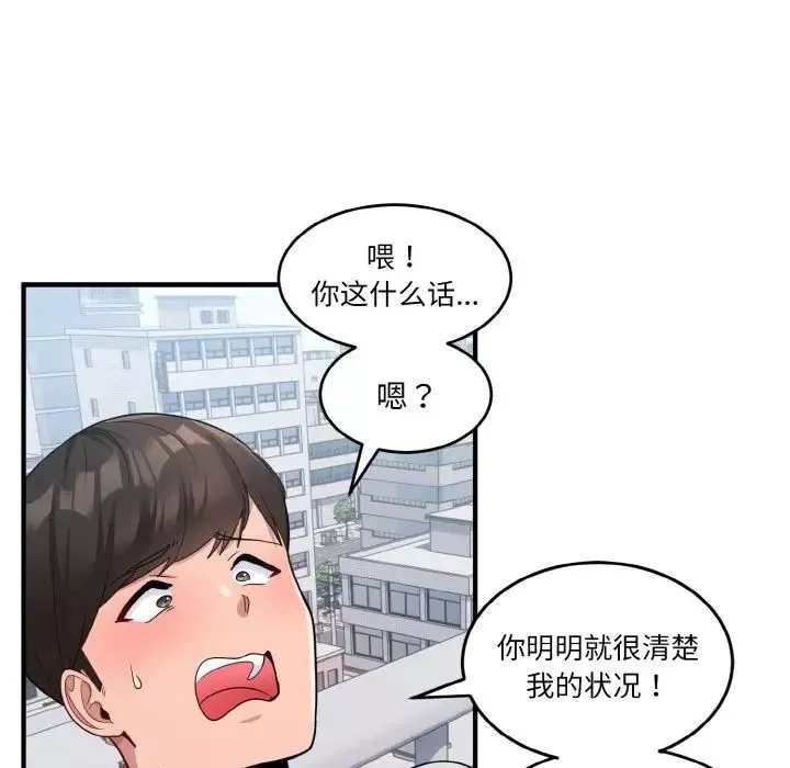 打脸的告白-第3話 - 图片 6