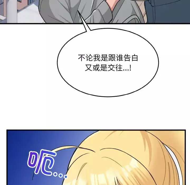 打脸的告白第3話