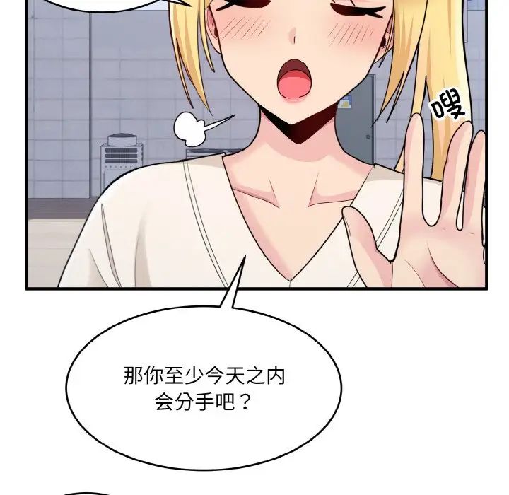 打脸的告白第3话