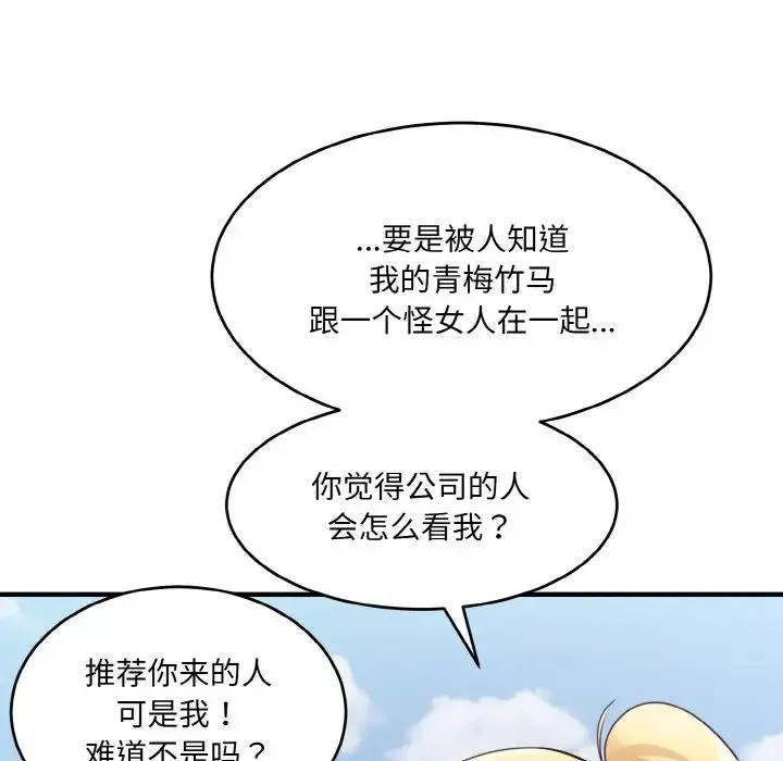 打脸的告白-第3話 - 图片 17