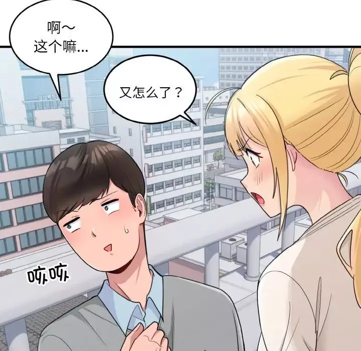 打脸的告白-第3話 - 图片 21