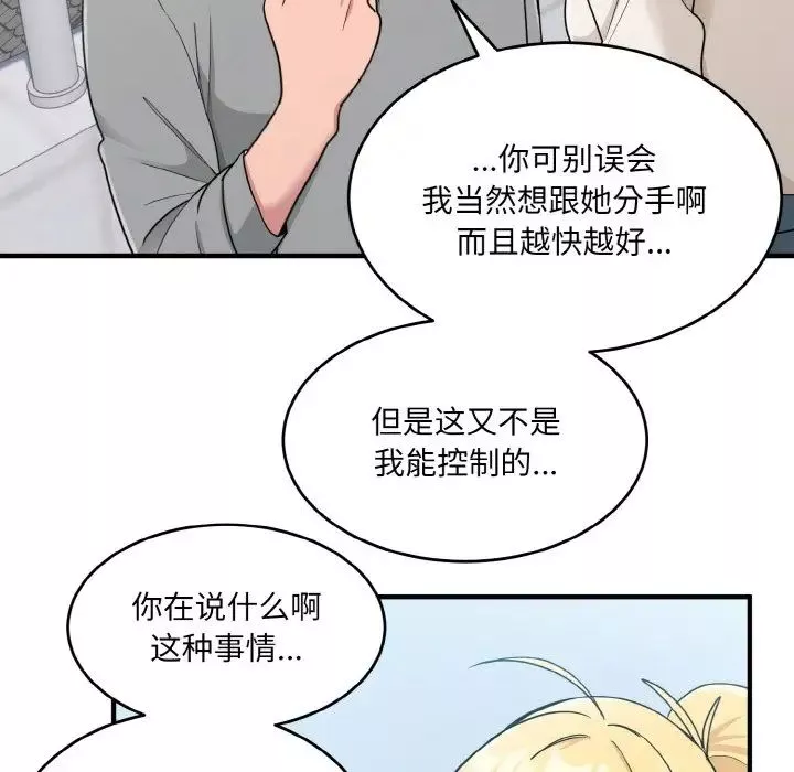 打脸的告白-第3話 - 图片 22