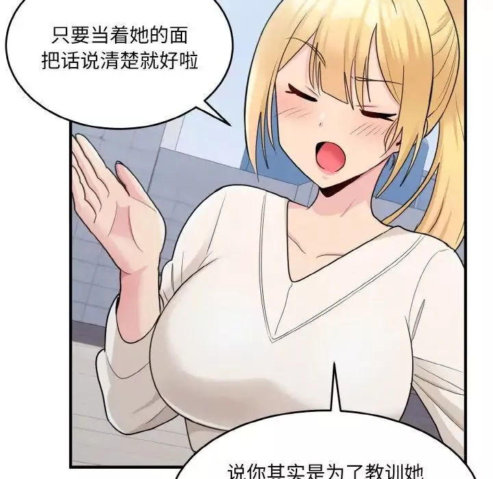 打脸的告白-第3話 - 图片 23