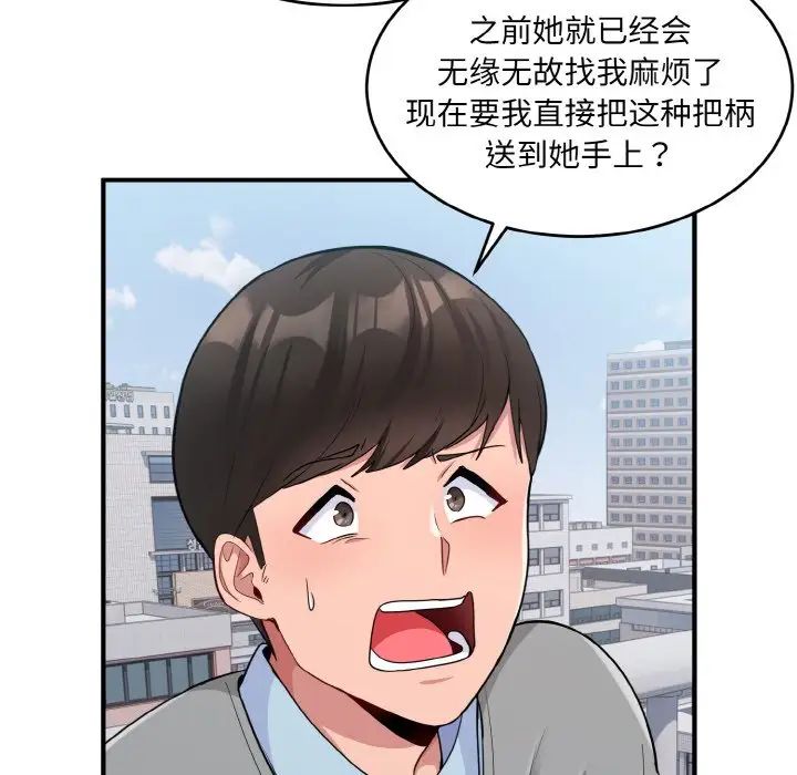 打脸的告白第3话
