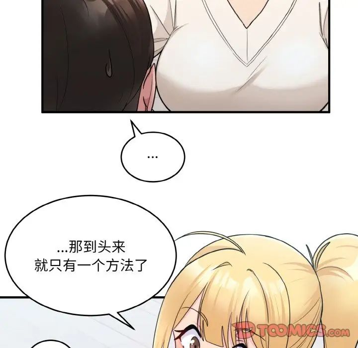 打脸的告白第3話