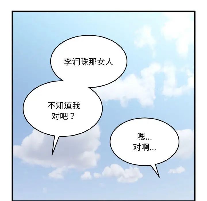 打脸的告白第3话