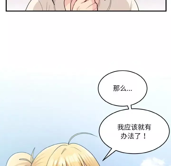 打脸的告白-第3話 - 图片 37