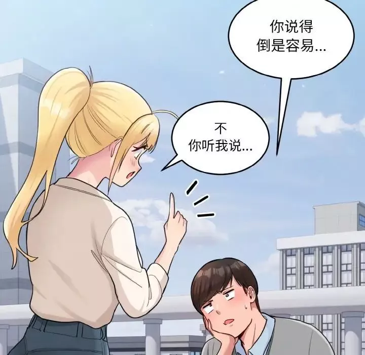 打脸的告白-第3話 - 图片 33
