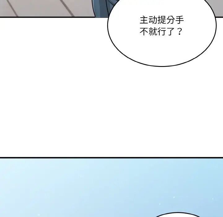 打脸的告白第3话